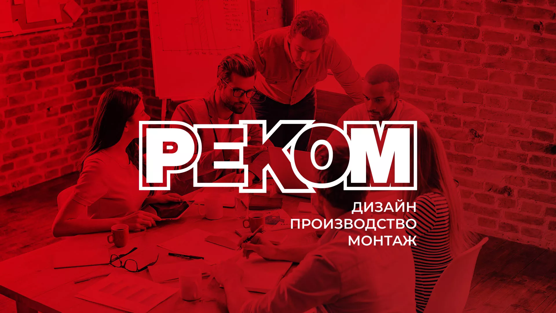 Редизайн сайта в Красновишерске для рекламно-производственной компании «РЕКОМ»