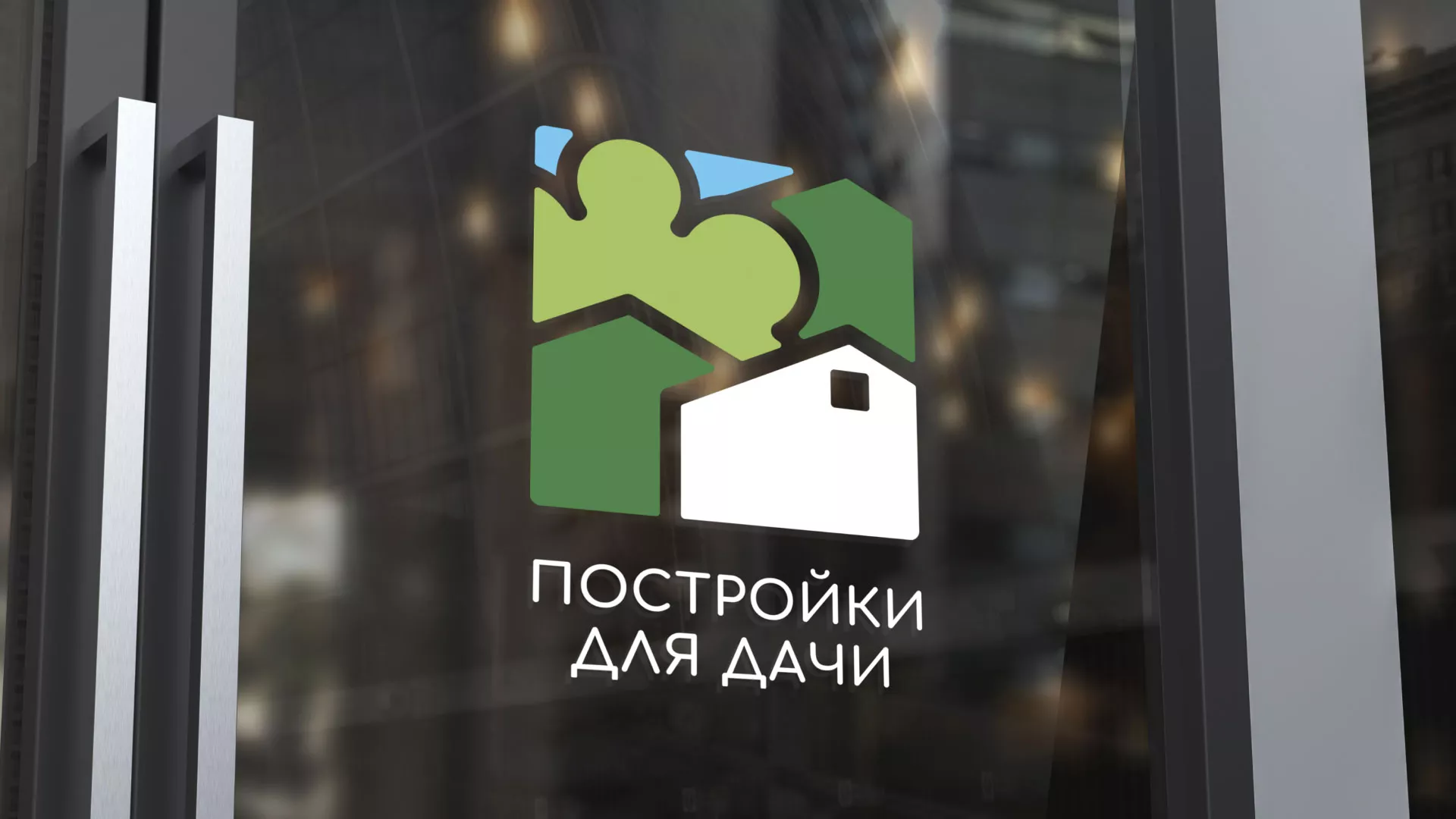 Разработка логотипа в Красновишерске для компании «Постройки для дачи»