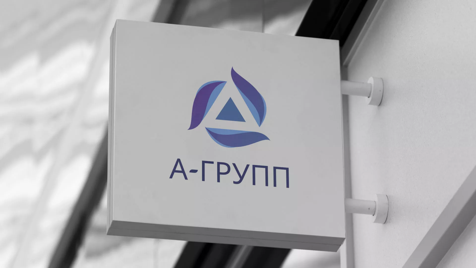 Создание логотипа компании «А-ГРУПП» в Красновишерске