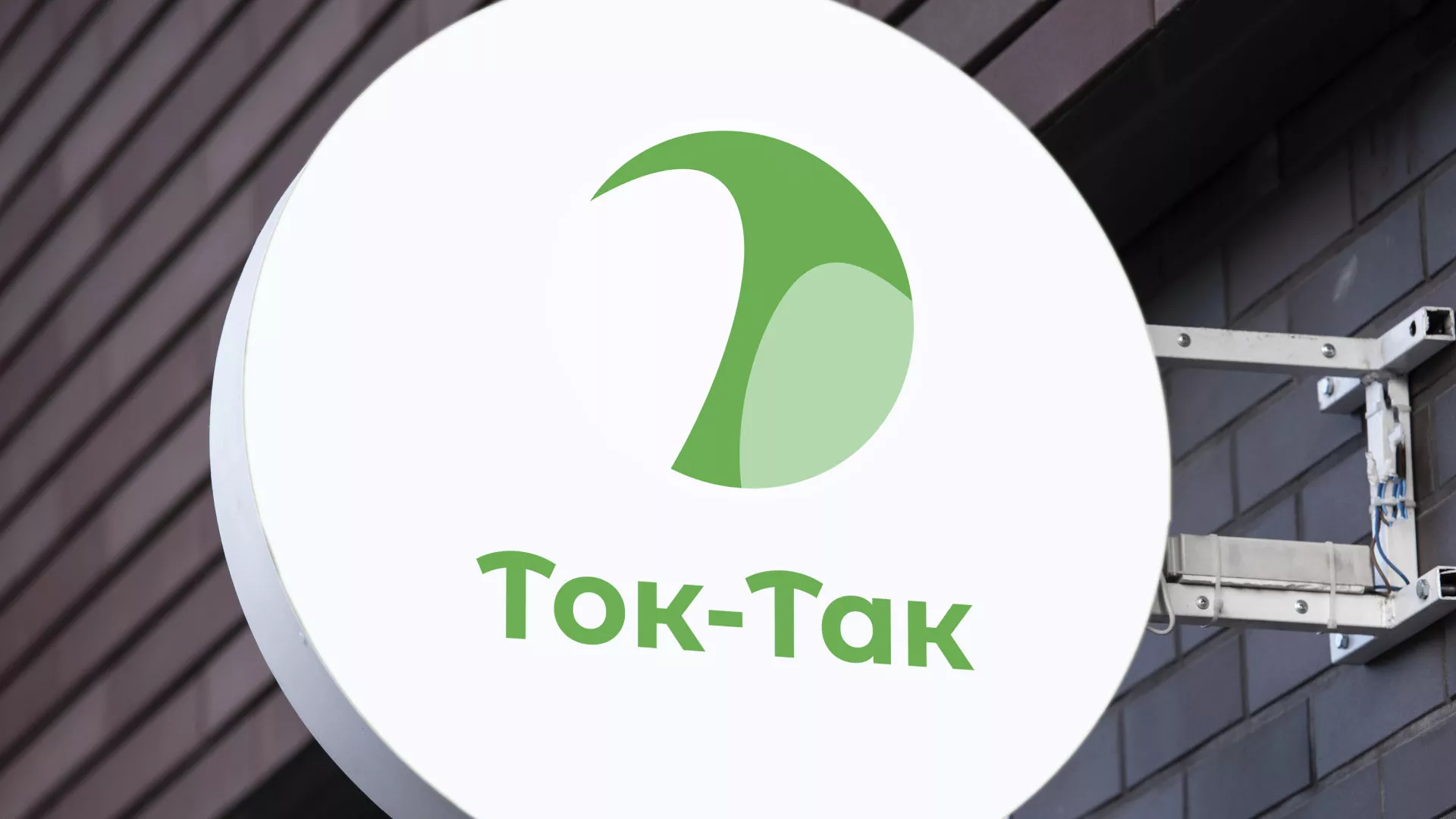 Разработка логотипа аутсорсинговой компании «Ток-Так» в Красновишерске