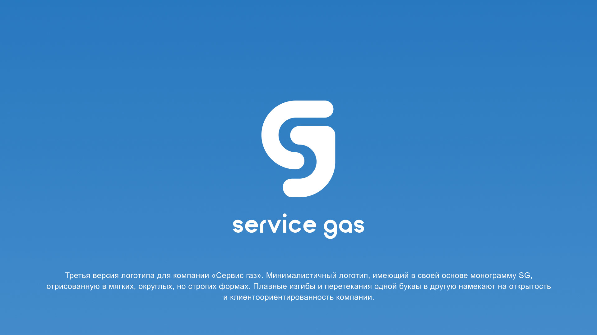 Разработка логотипа газовой компании «Сервис газ» в 