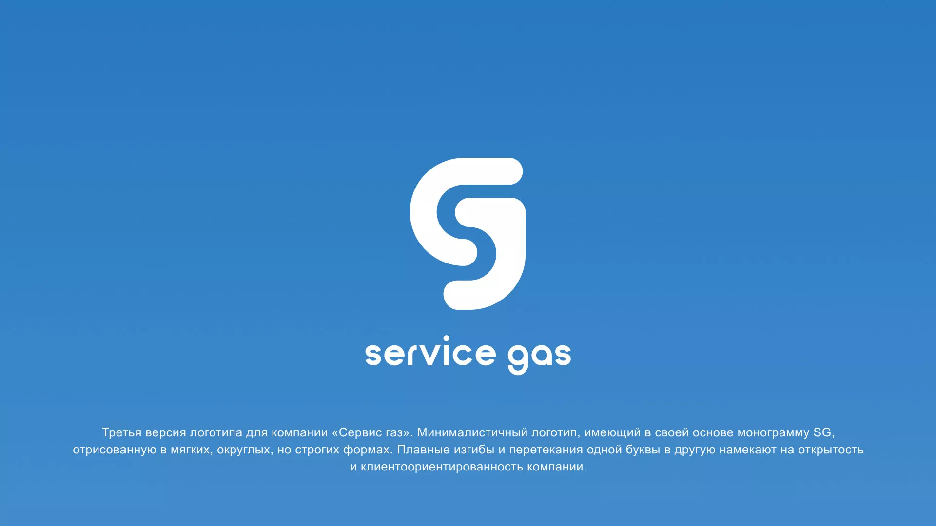 Разработка логотипа газовой компании «Сервис газ» в Красновишерске