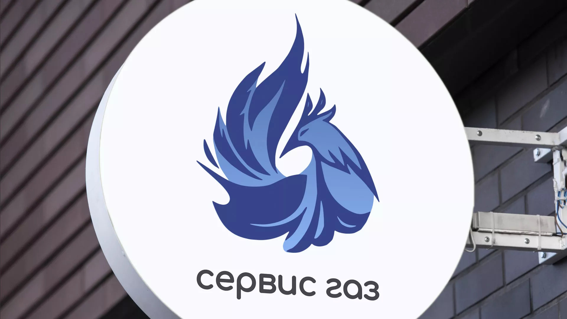 Создание логотипа «Сервис газ» в Красновишерске