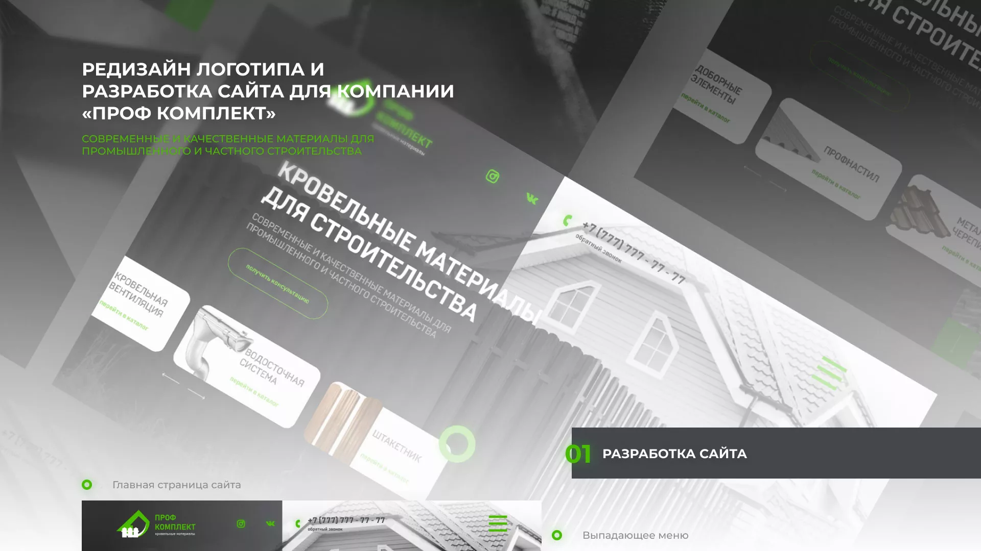 Создание сайта компании «Проф Комплект» в Красновишерске