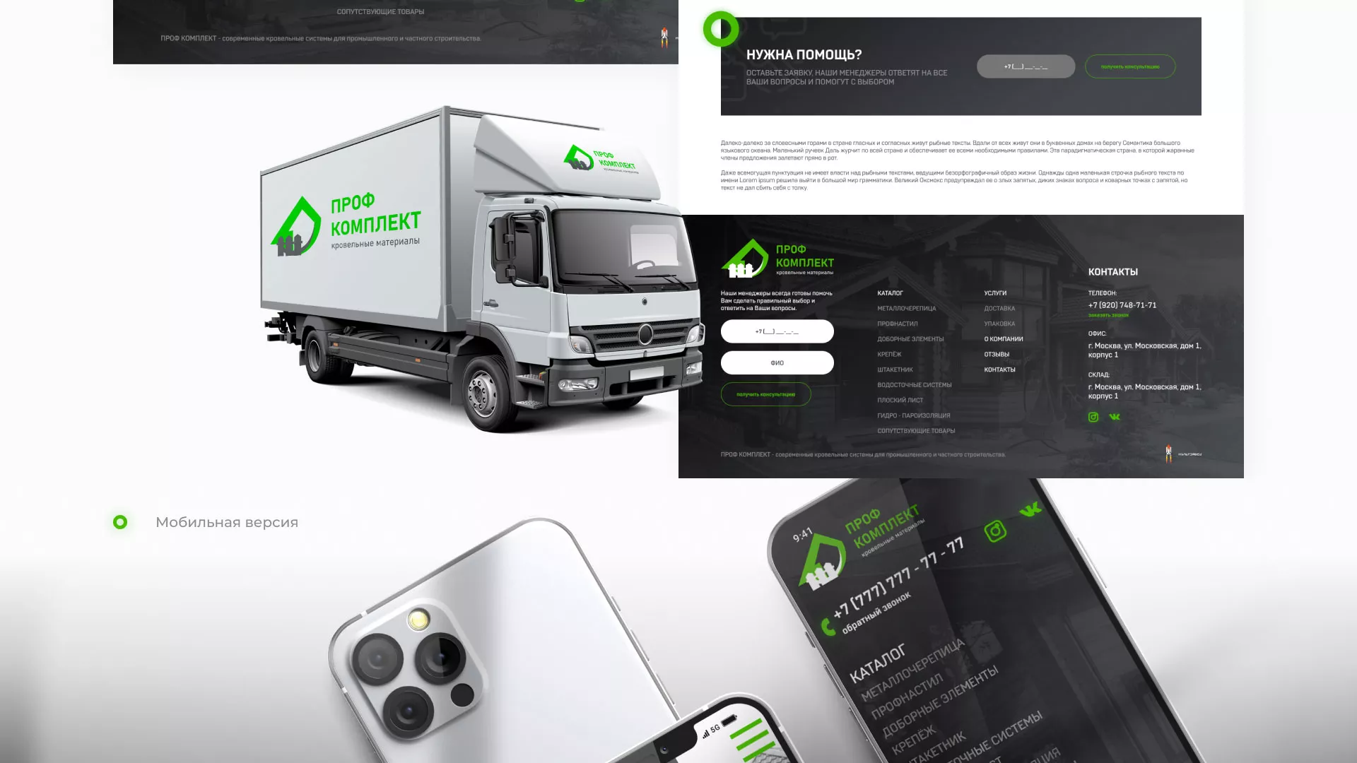 Создание сайта компании «Проф Комплект» в Красновишерске