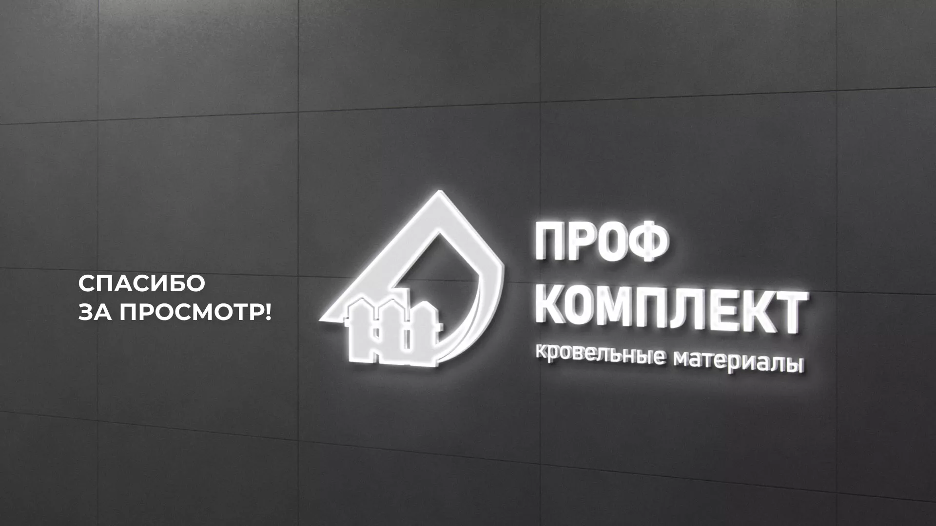 Создание сайта компании «Проф Комплект» в Красновишерске