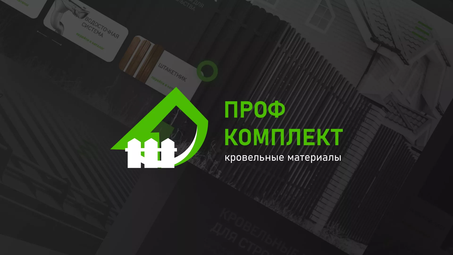Создание сайта компании «Проф Комплект» в Красновишерске