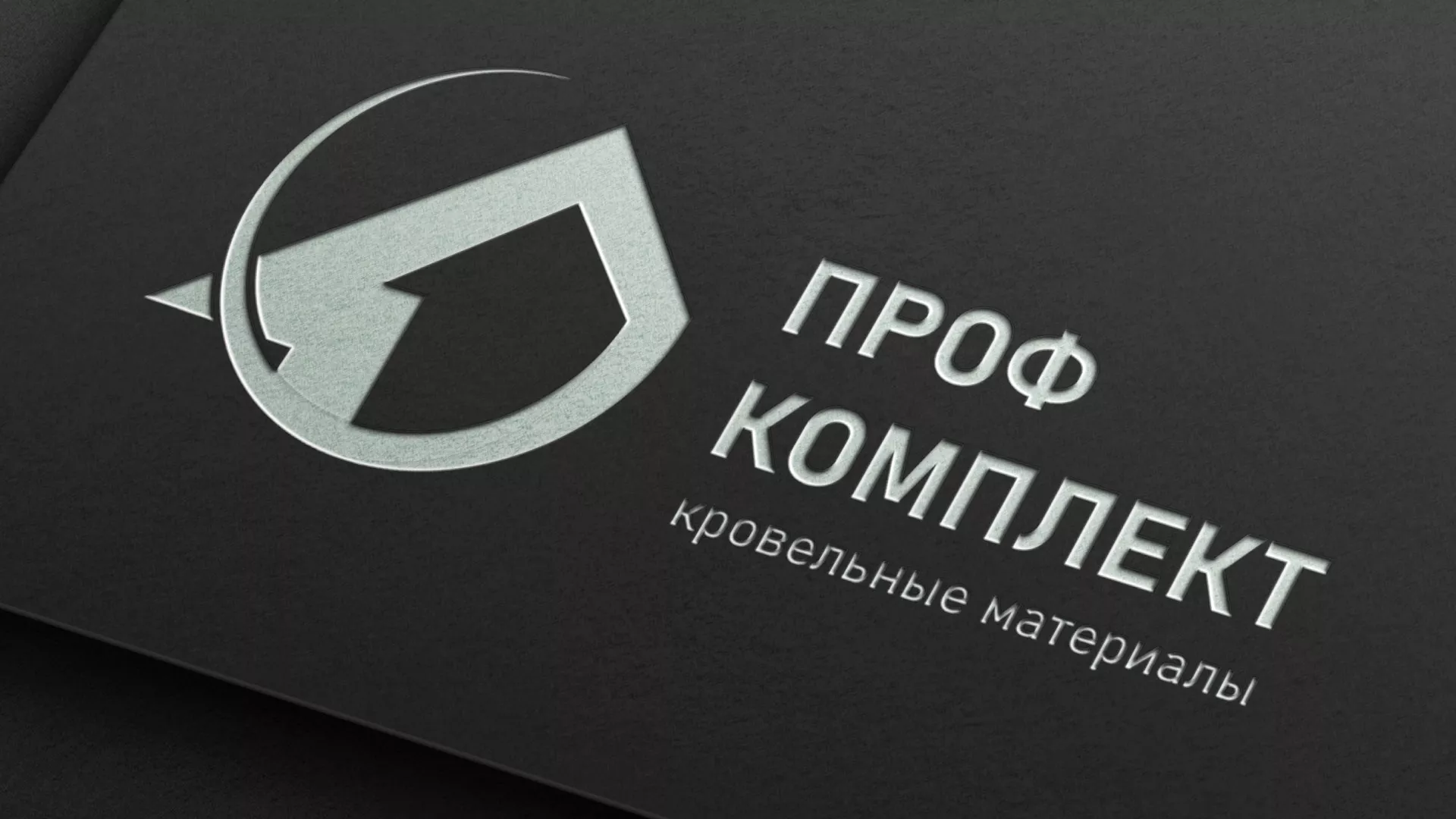 Разработка логотипа компании «Проф Комплект» в Красновишерске