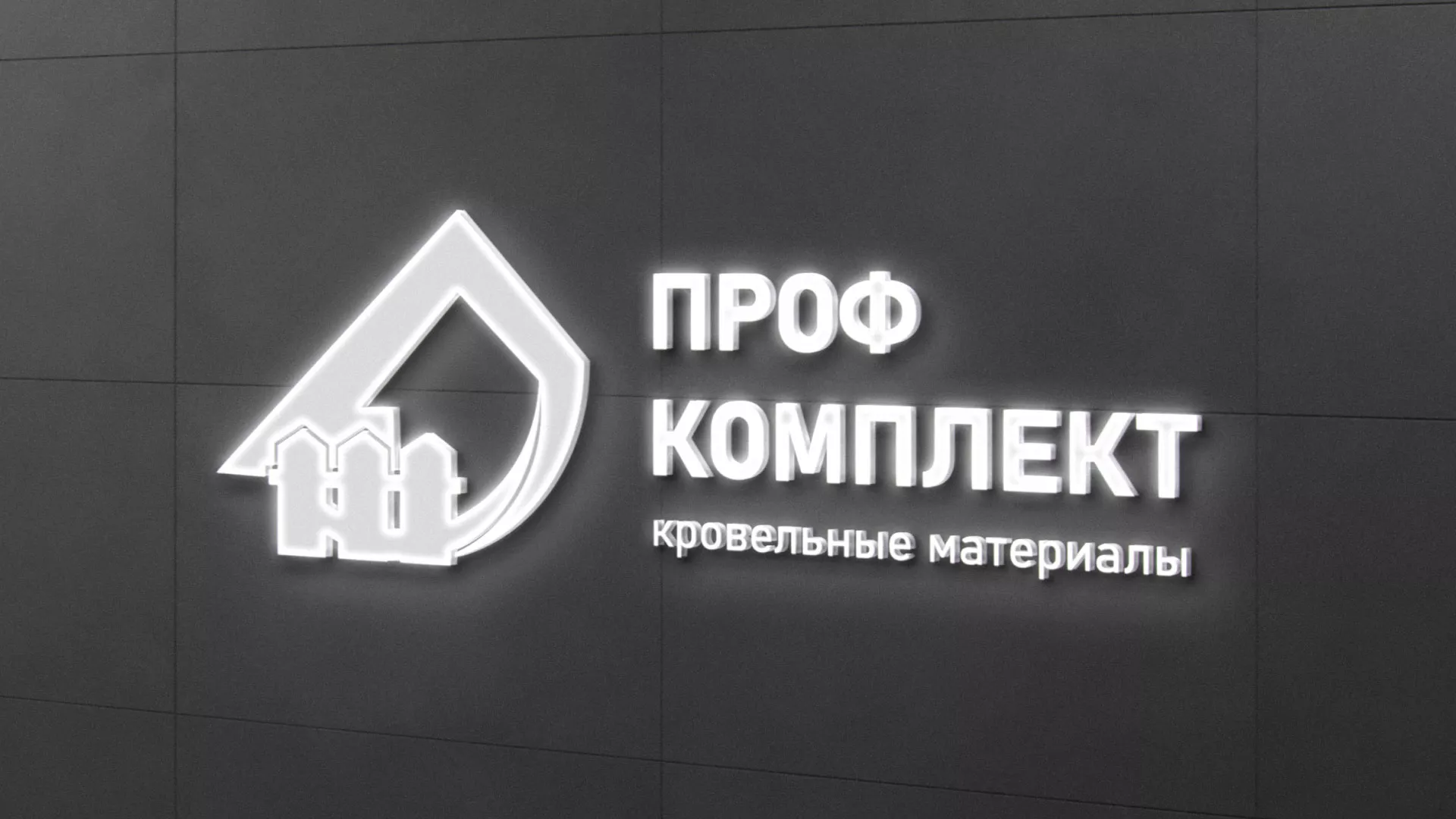 Разработка логотипа «Проф Комплект» в Красновишерске