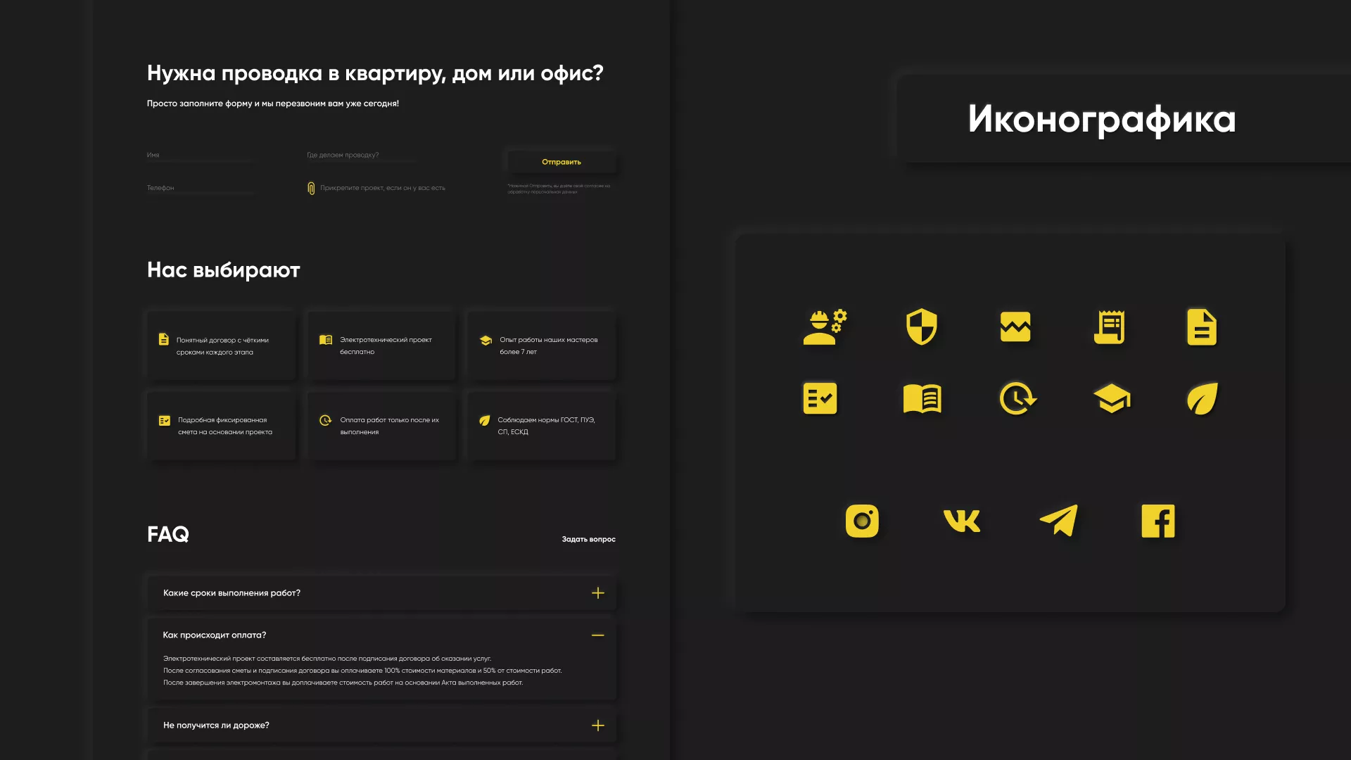 Создание сайта компании «Elektro House» в Красновишерске