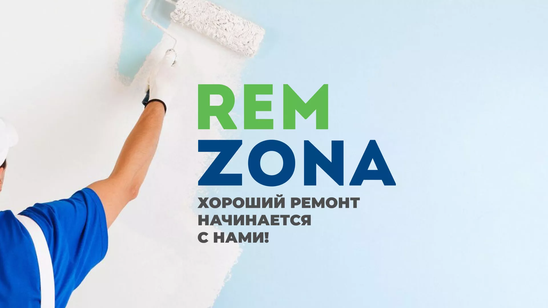 Разработка сайта компании «REMZONA» в Красновишерске