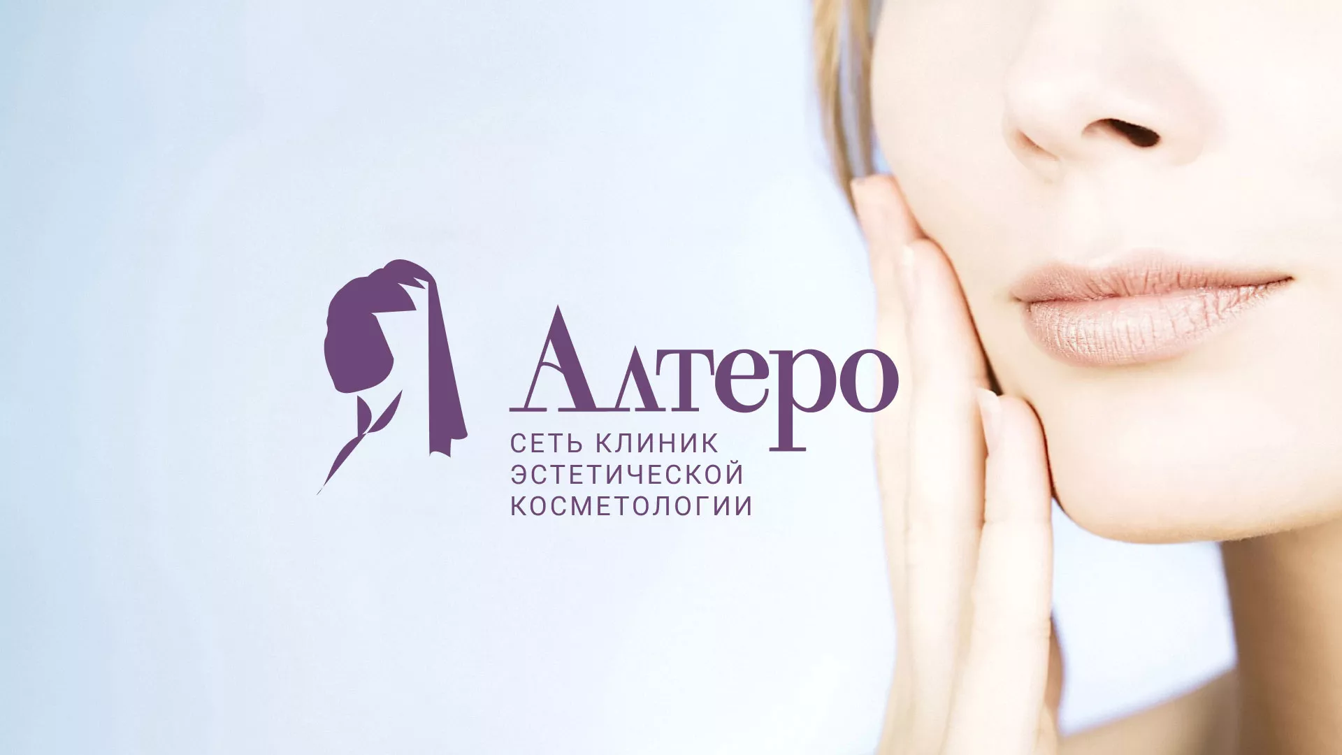 Создание сайта сети клиник эстетической косметологии «Алтеро» в Красновишерске