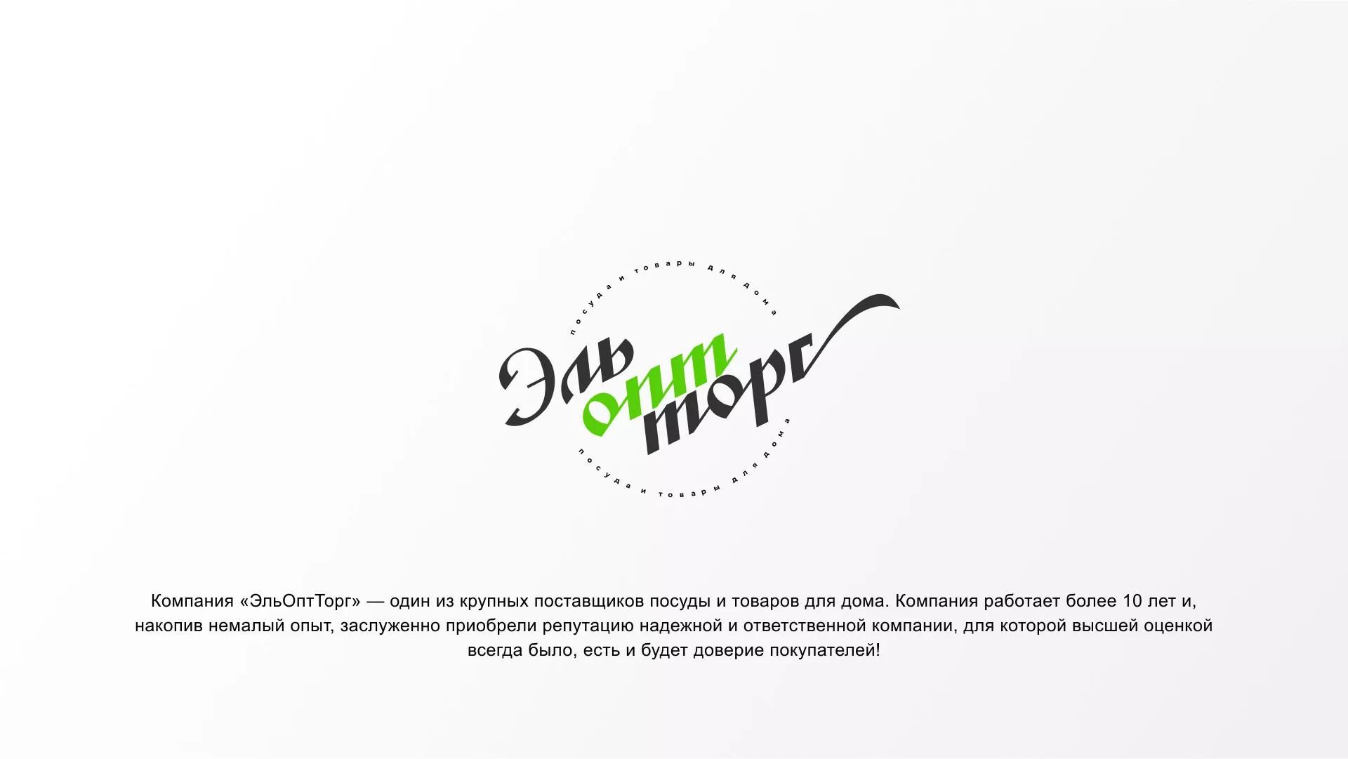 Разработка логотипа компании «ЭльОптТорг» в Красновишерске