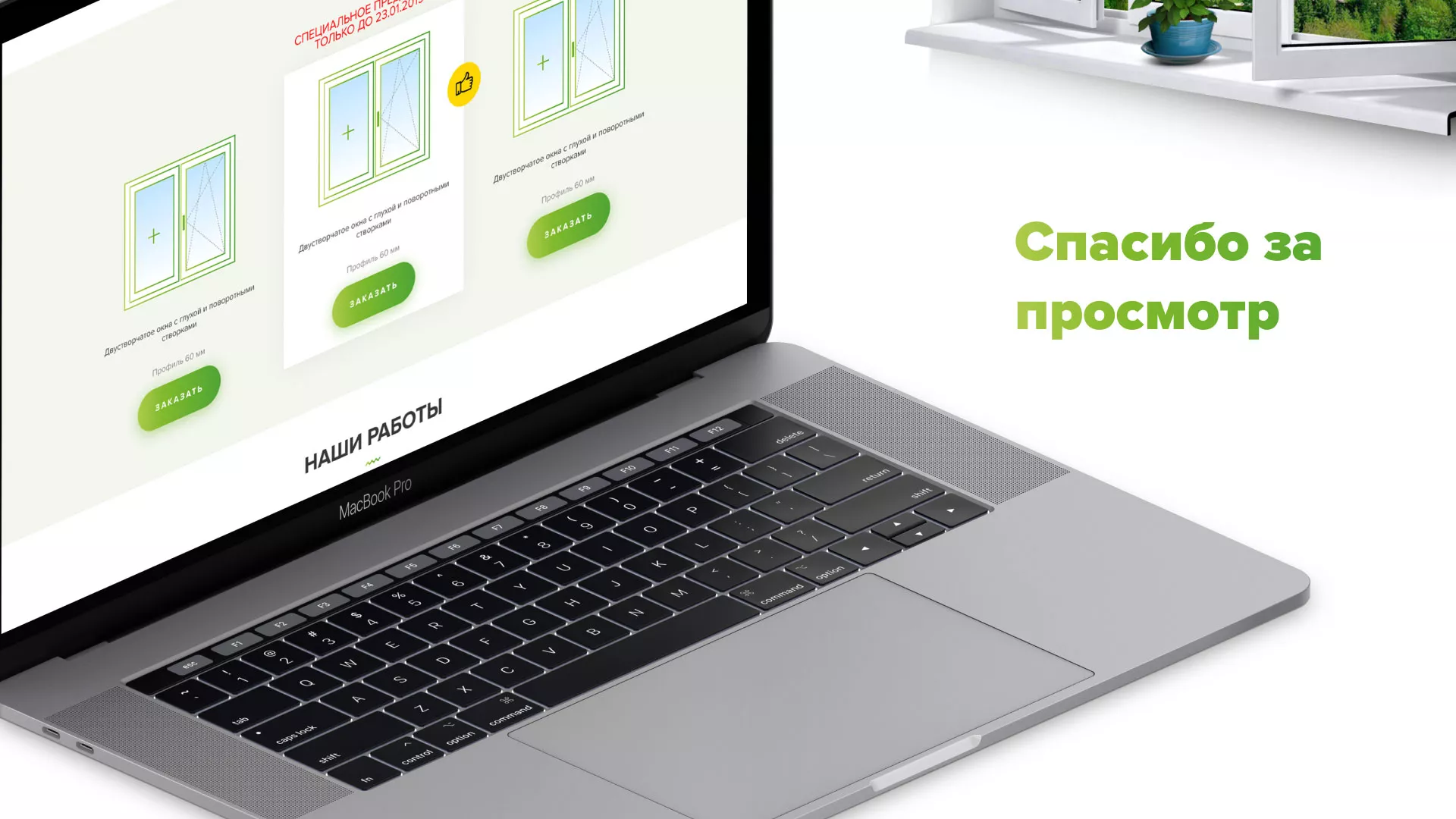 Разработка сайта по продаже пластиковых окон «Стильные окна» в Красновишерске