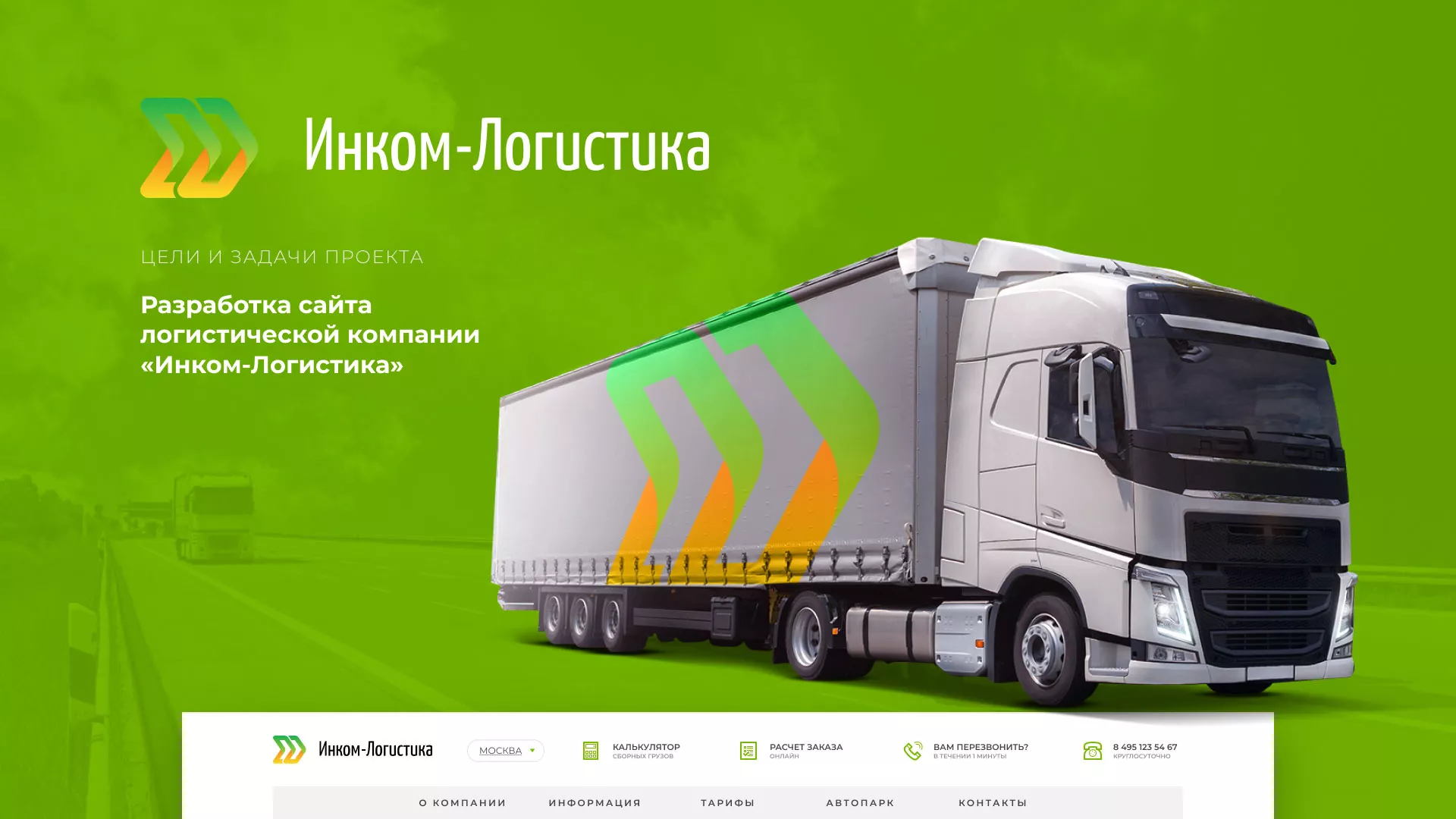 Разработка логотипа и сайта компании «Инком-Логистика» в Красновишерске