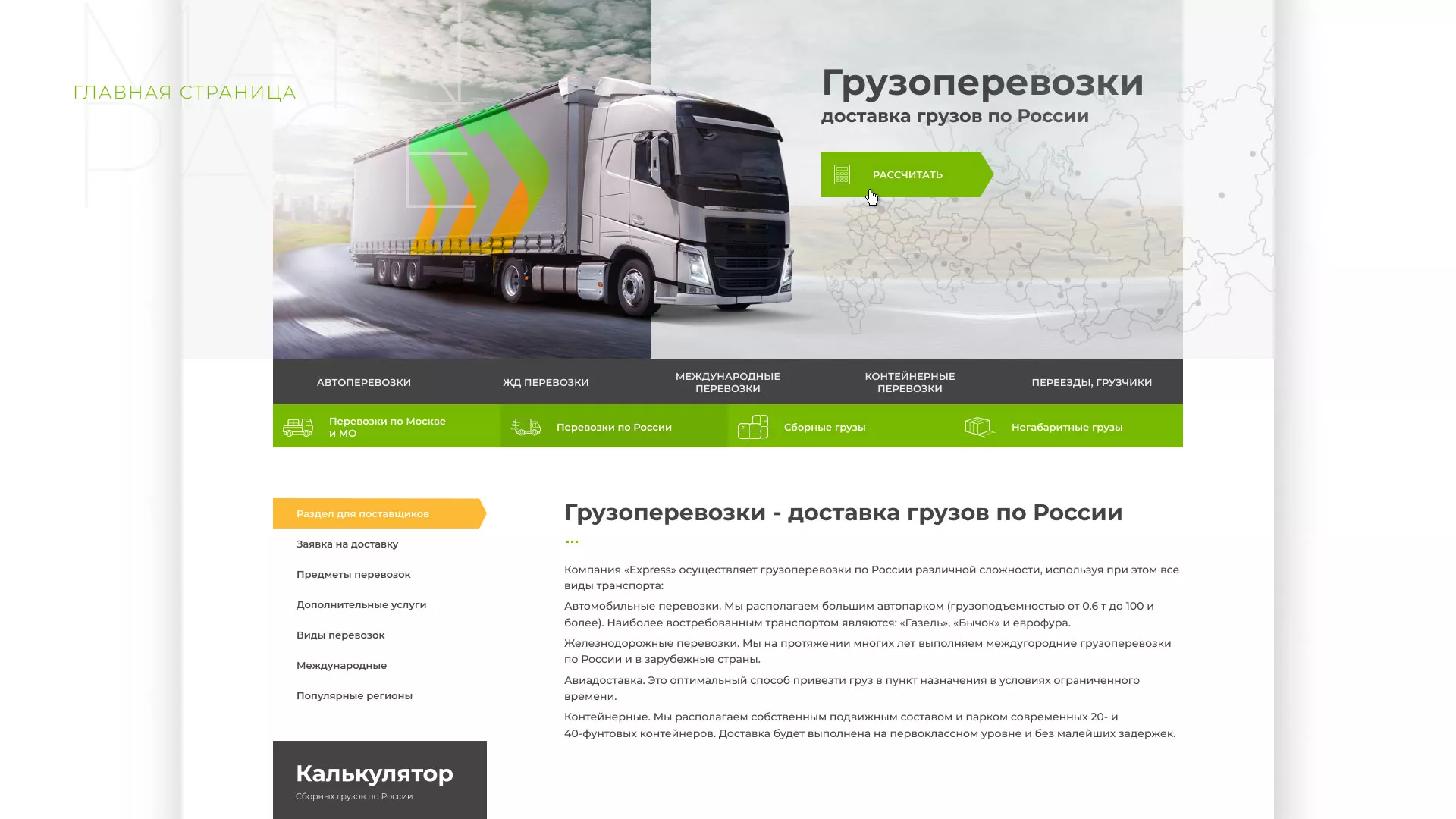 Разработка логотипа и сайта компании «Инком-Логистика» в Красновишерске