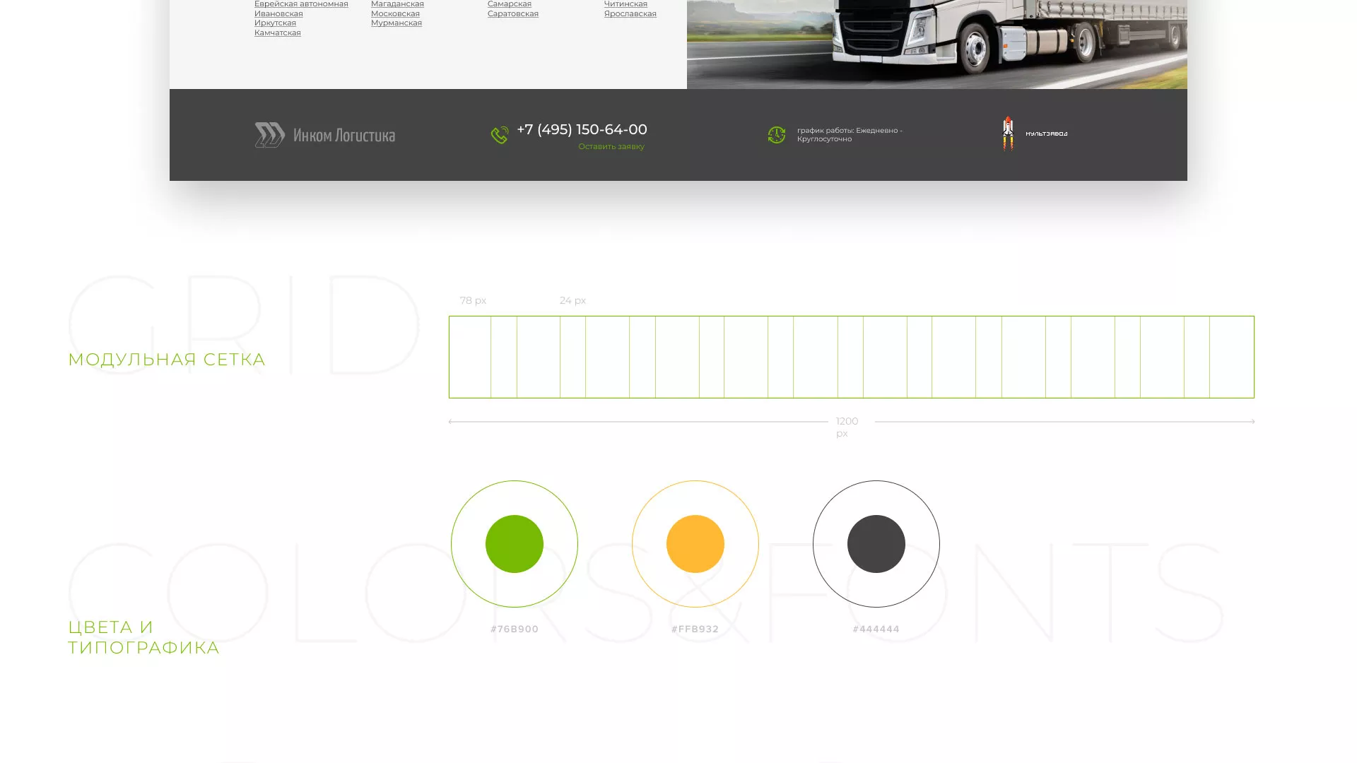 Разработка логотипа и сайта компании «Инком-Логистика» в Красновишерске