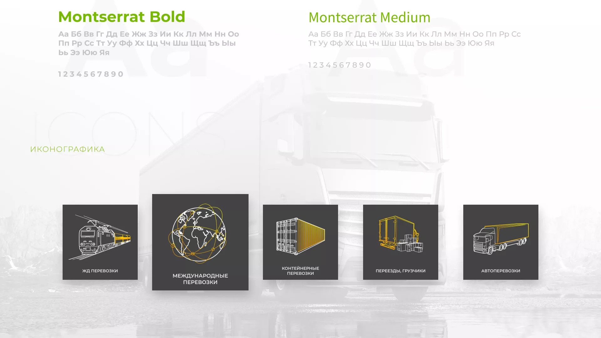 Разработка логотипа и сайта компании «Инком-Логистика» в Красновишерске