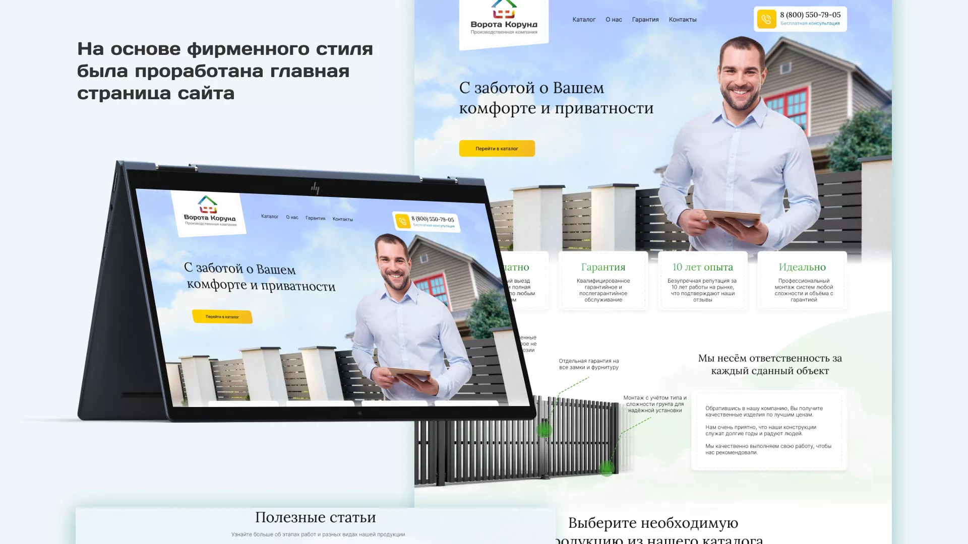 Разработка сайта производственной компании «Корунд» в Красновишерске