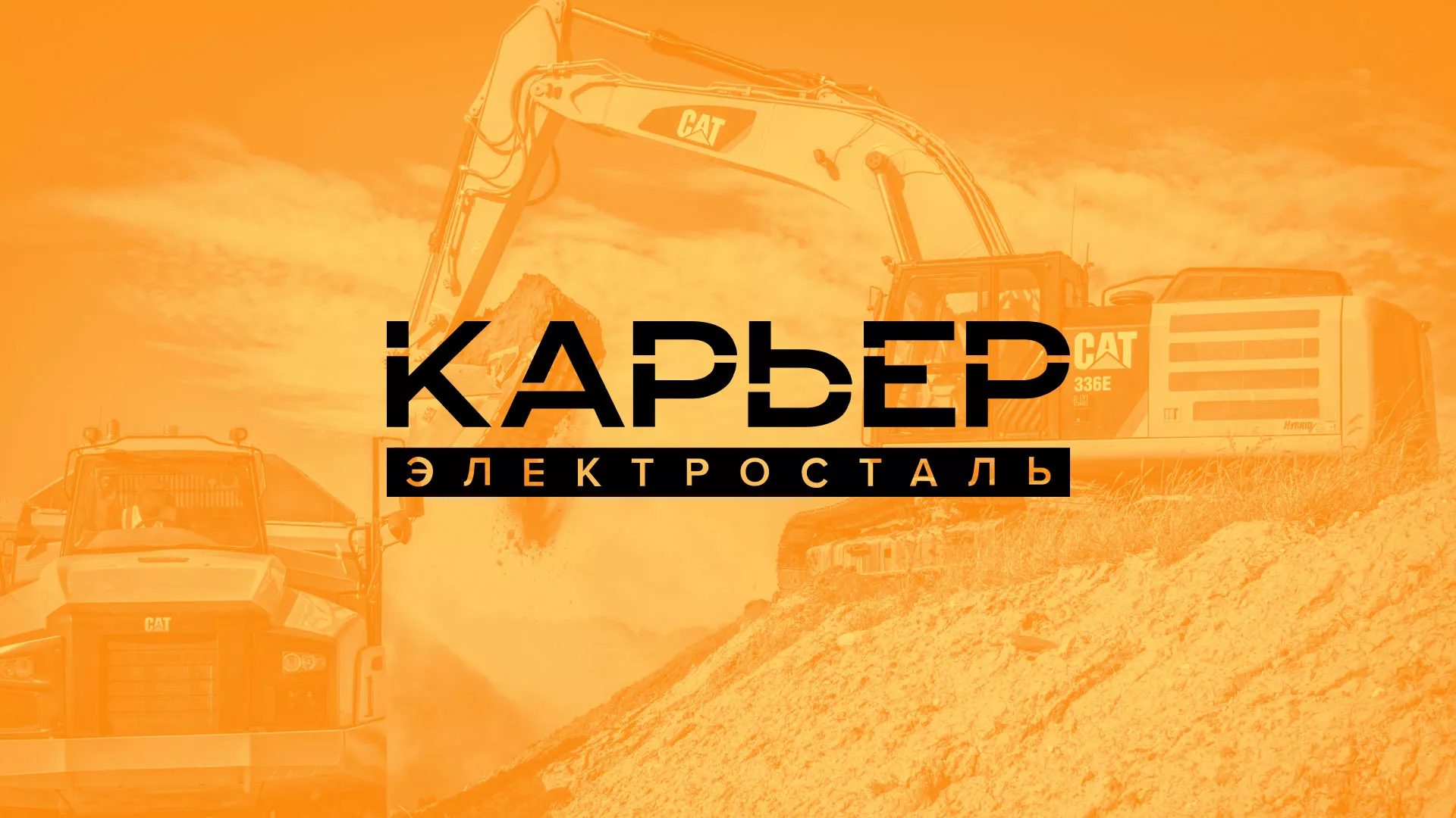 Разработка сайта по продаже нерудных материалов «Карьер» в Красновишерске