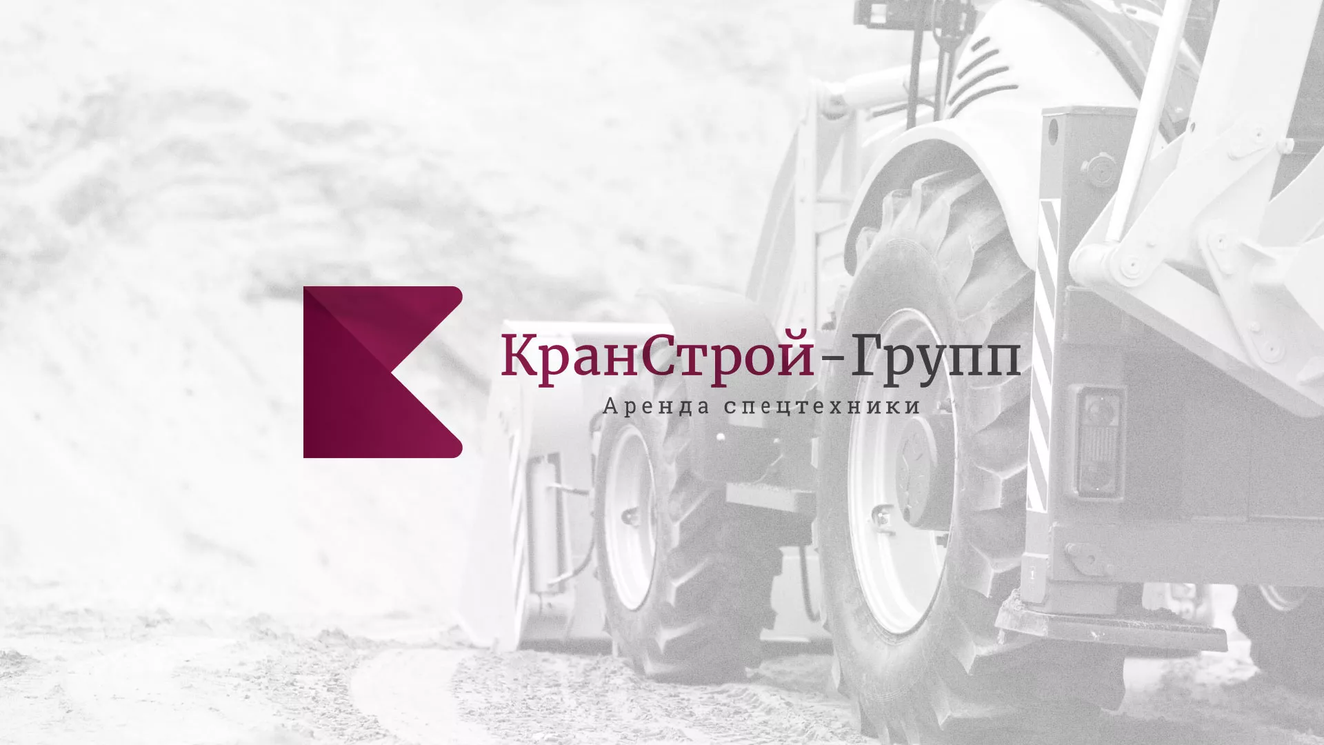 Разработка сайта компании «КранСтрой-Групп» по аренде спецтехники в Красновишерске