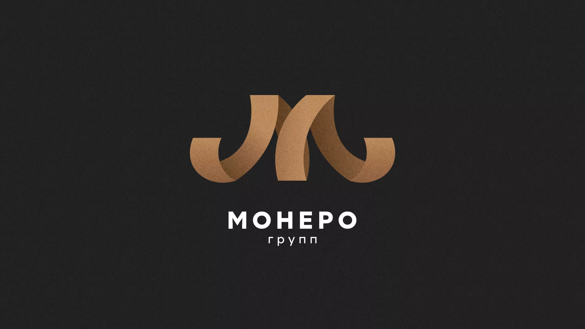 Разработка логотипа для компании «Монеро групп» в Красновишерске