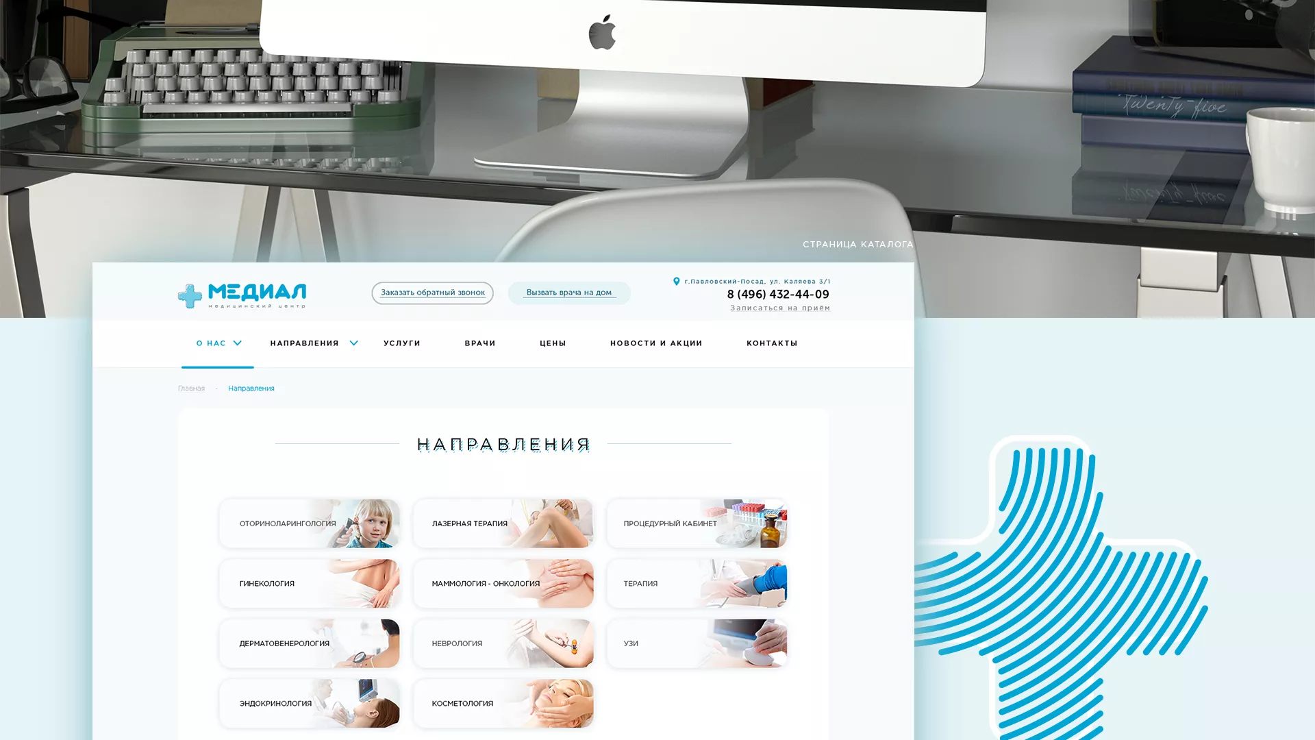 Создание сайта для медицинского центра «Медиал» в Красновишерске