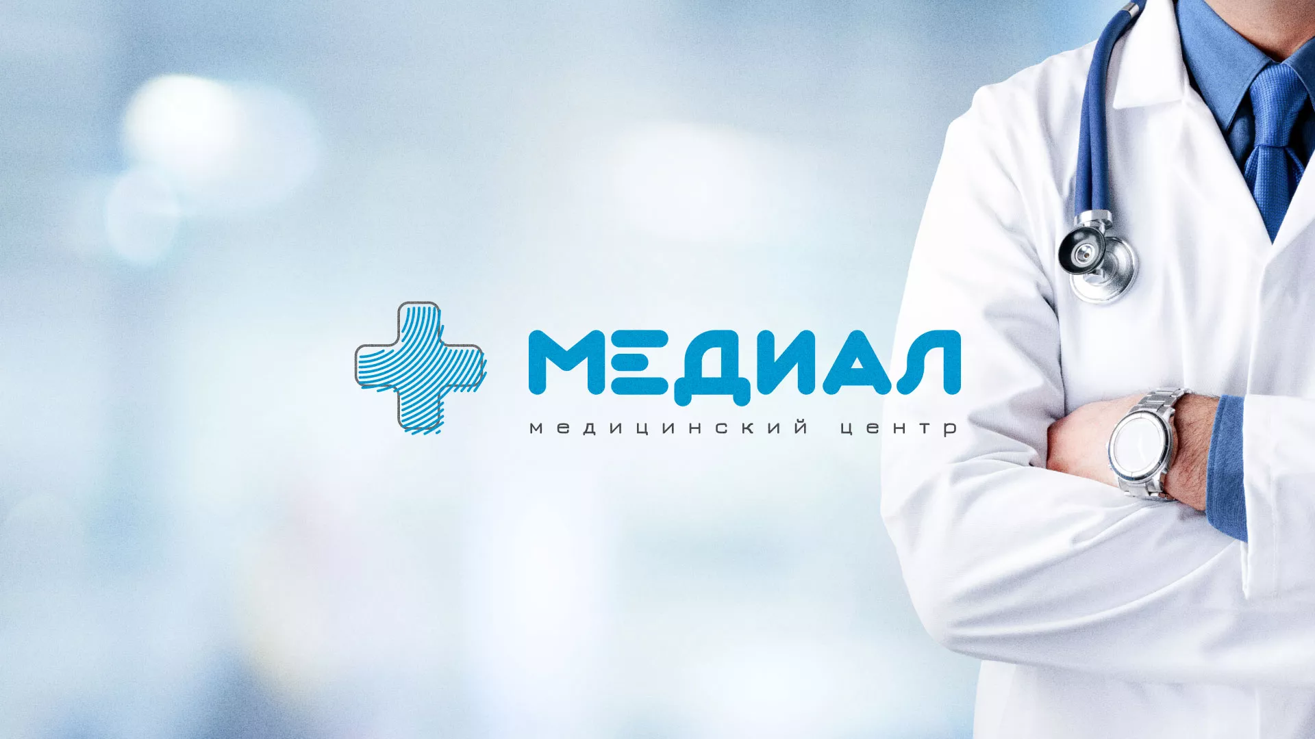 Создание сайта для медицинского центра «Медиал» в Красновишерске