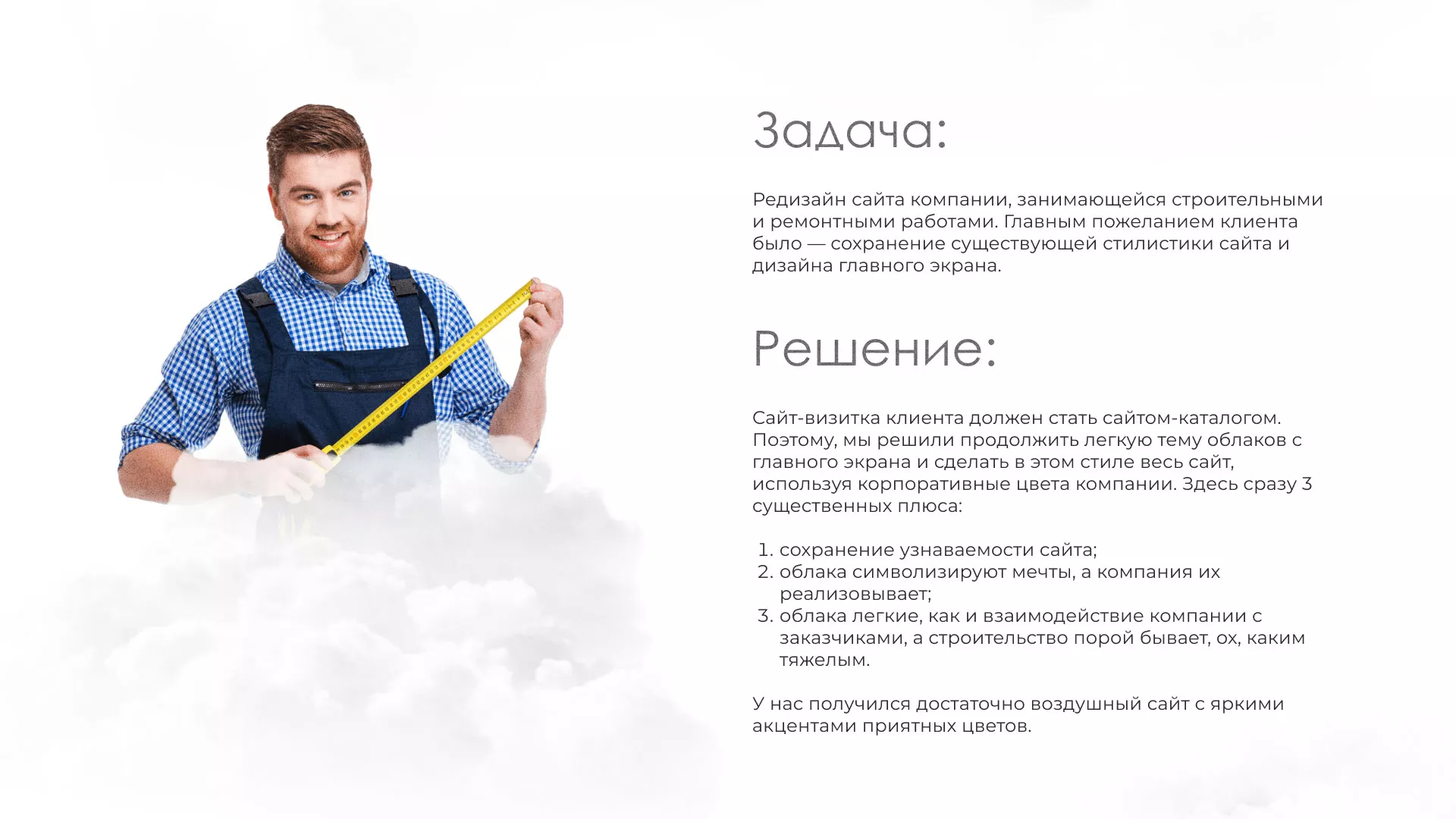 Редизайн сайта компании «Авента Строй» в Красновишерске