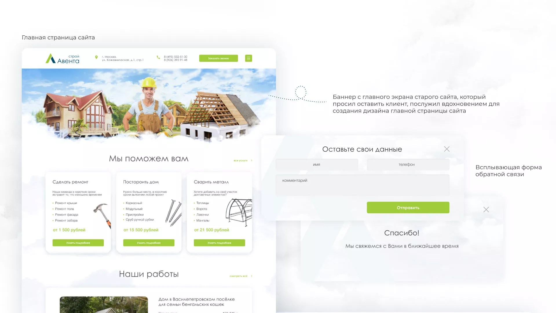 Редизайн сайта компании «Авента Строй» в Красновишерске