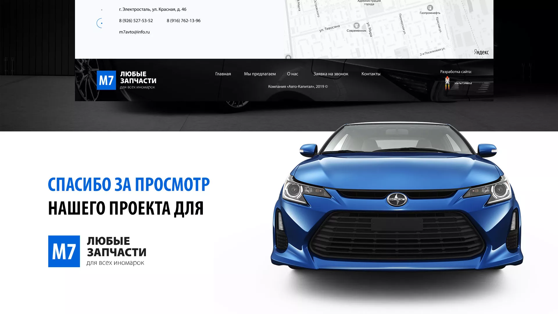 Разработка сайта магазина автозапчастей «М7» в Красновишерске