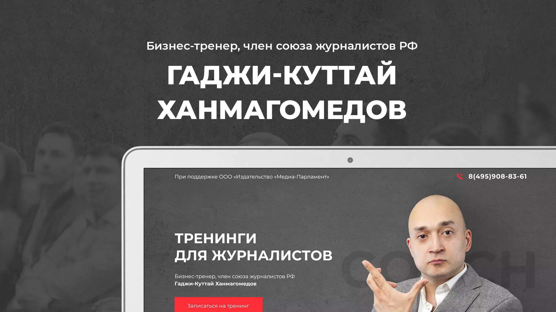 Разработка сайта для бизнес-тренера в Красновишерске