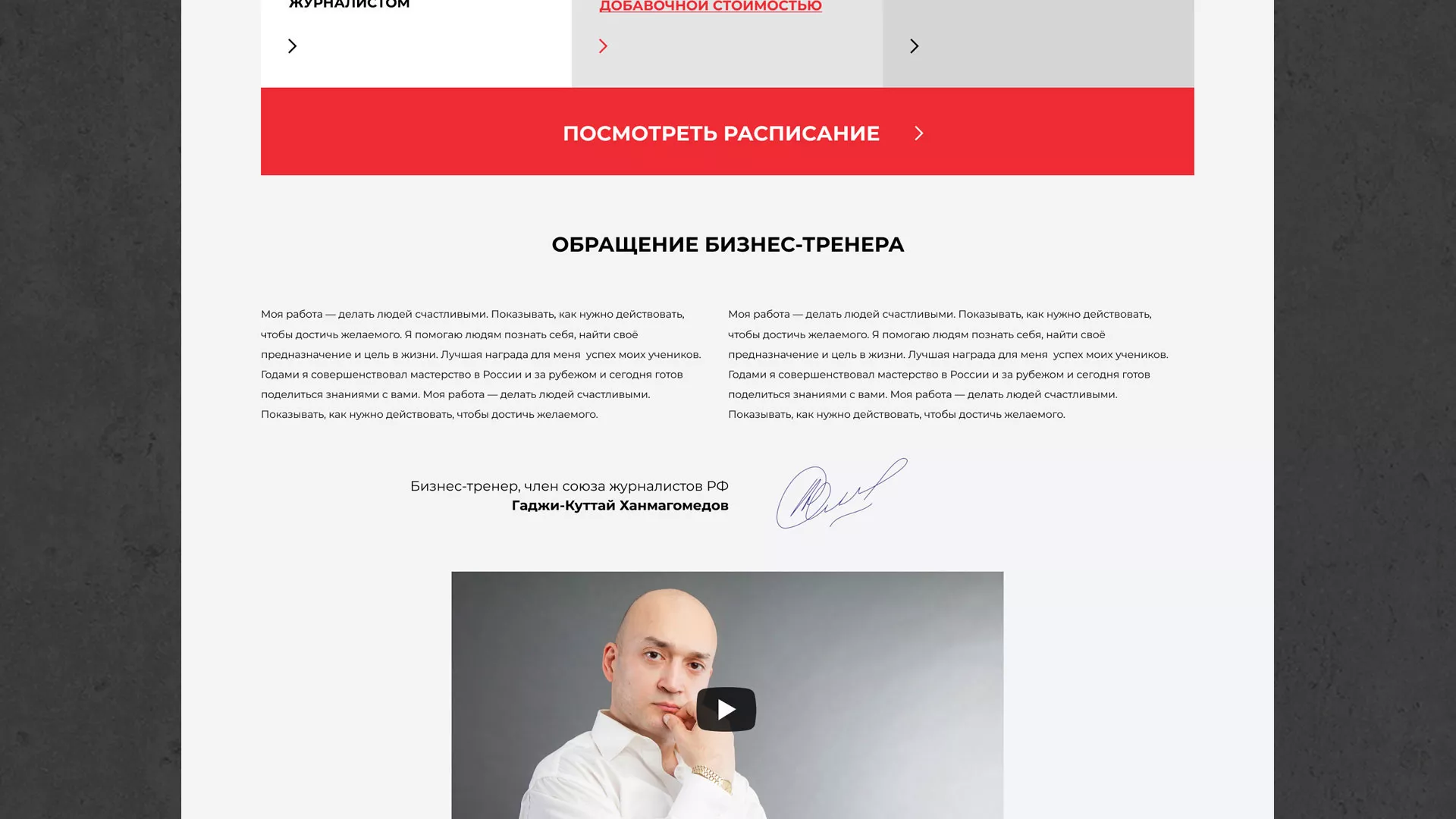 Разработка сайта для бизнес-тренера в Красновишерске