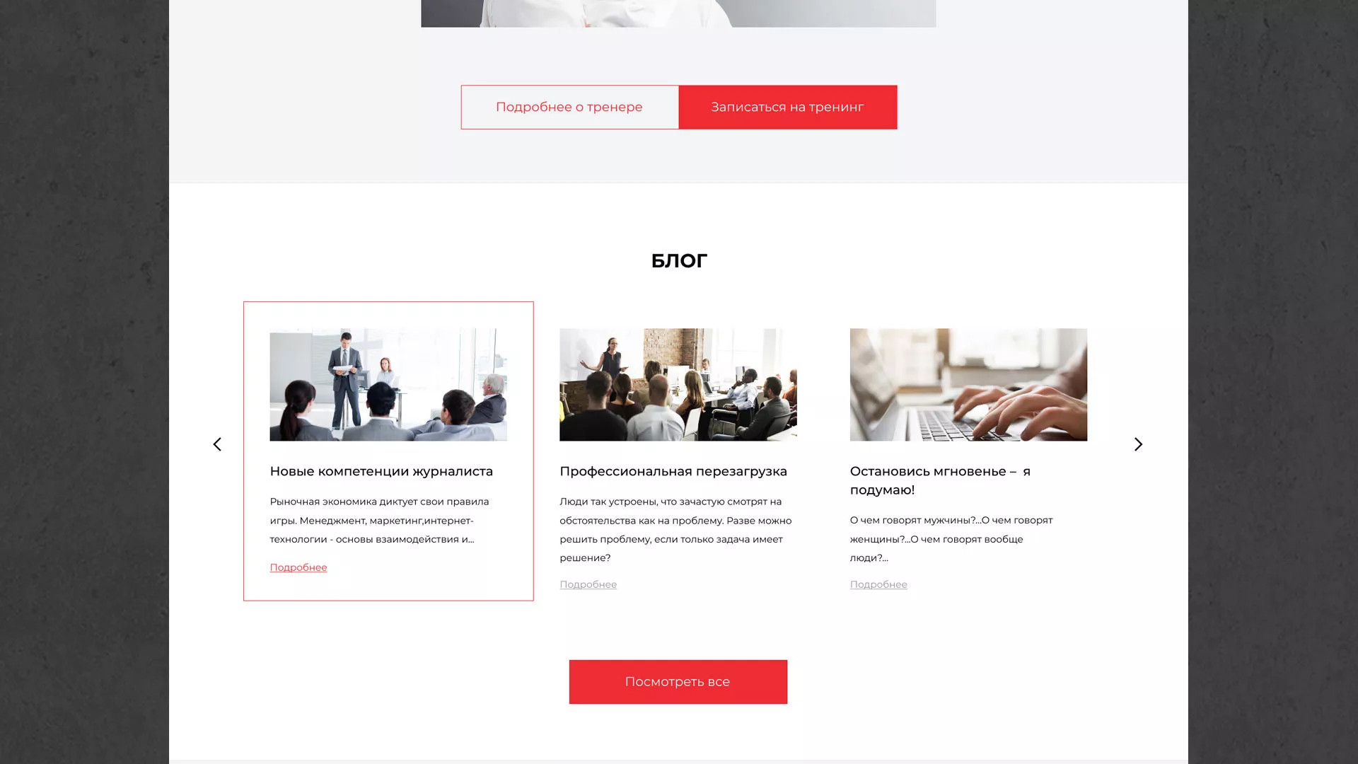 Разработка сайта для бизнес-тренера в Красновишерске