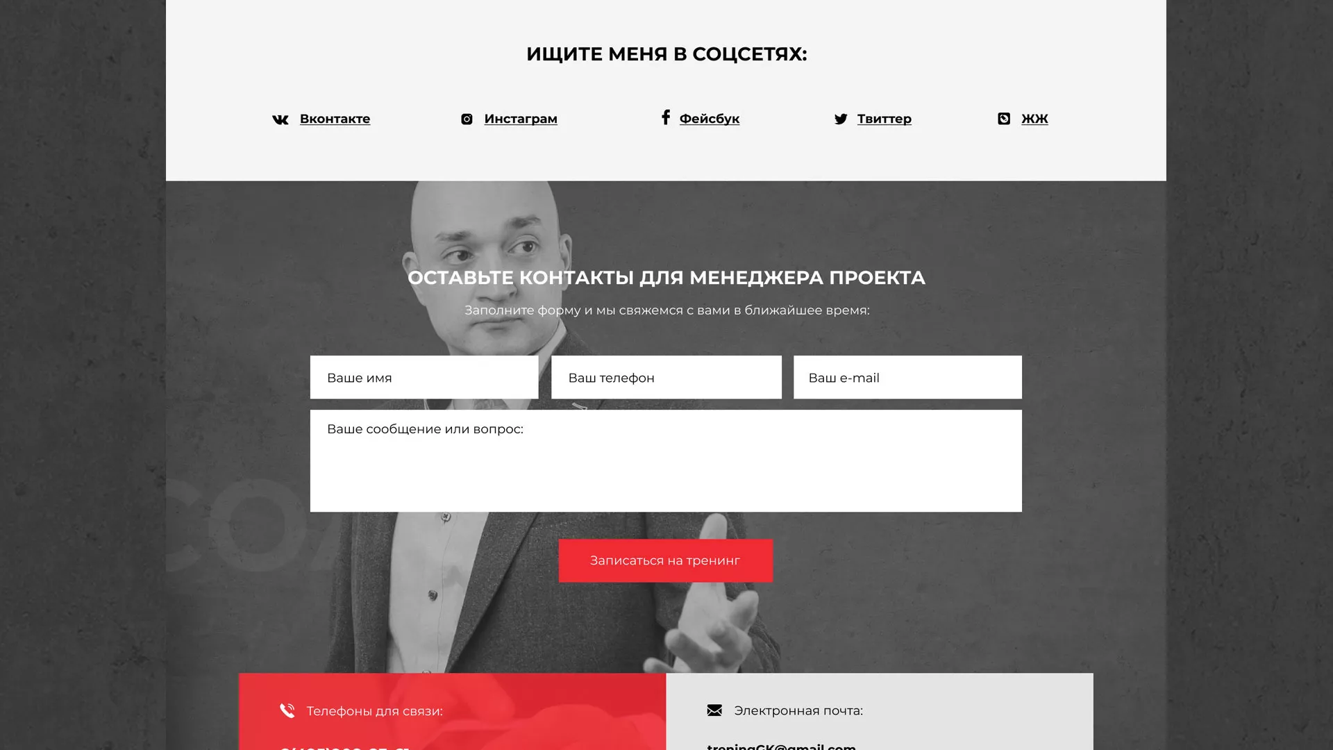 Разработка сайта для бизнес-тренера в Красновишерске