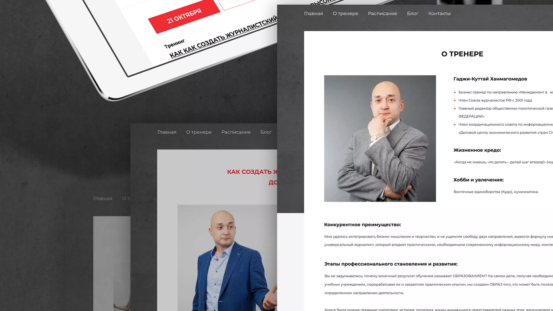 Разработка сайта для бизнес-тренера в Красновишерске