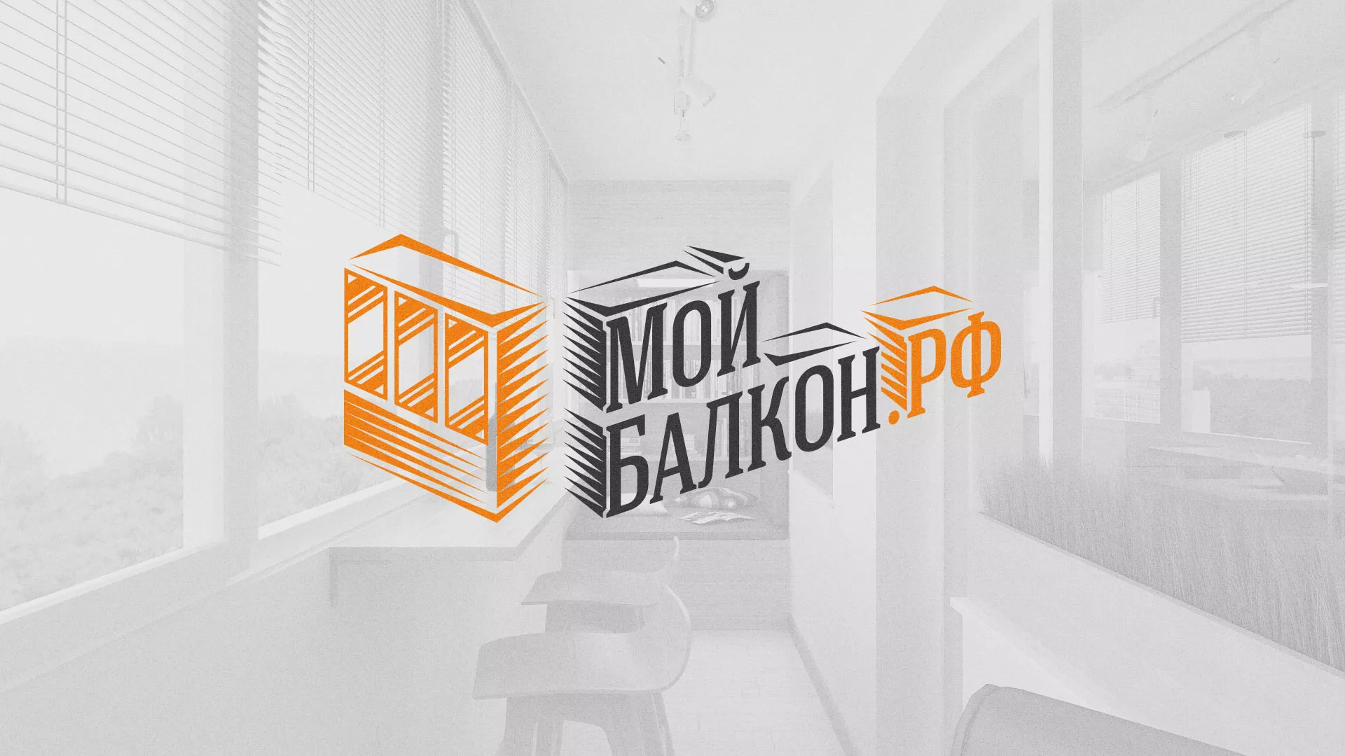 Разработка сайта для компании «Мой балкон» в Красновишерске