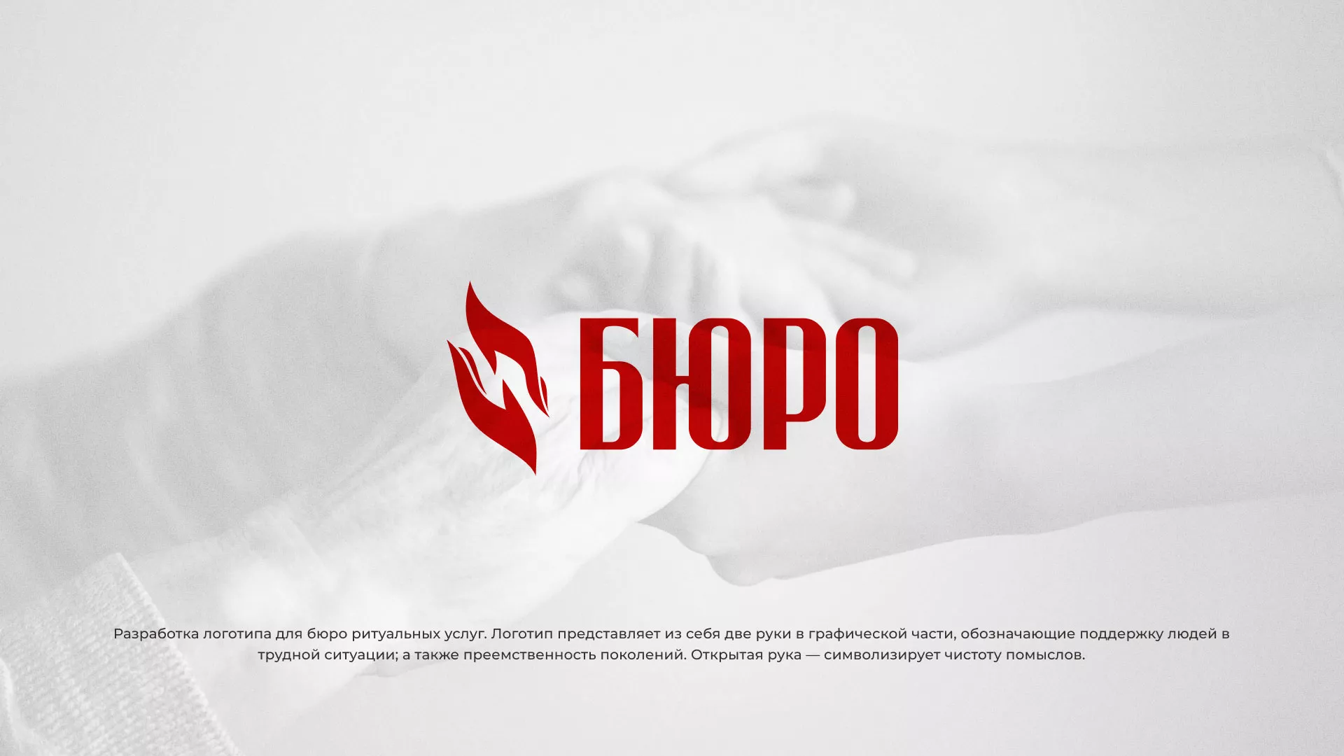 Разработка логотипа ритуальной службы в Красновишерске