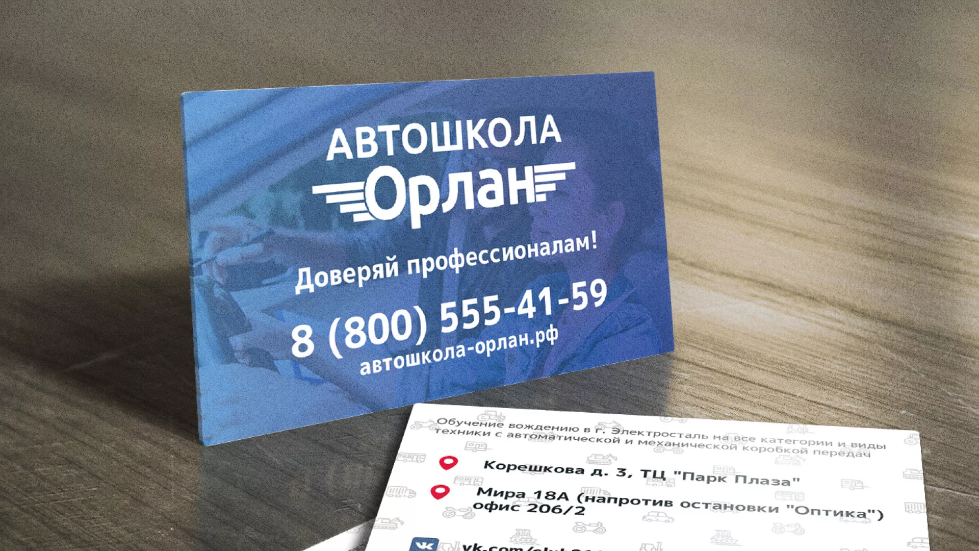 Дизайн рекламных визиток для автошколы «Орлан» в Красновишерске