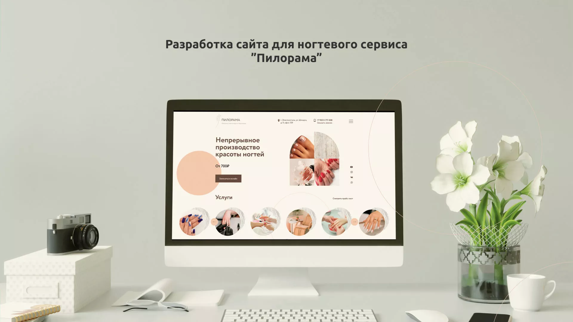 Разработка сайта для ногтевого сервиса «Пилорама» в Красновишерске