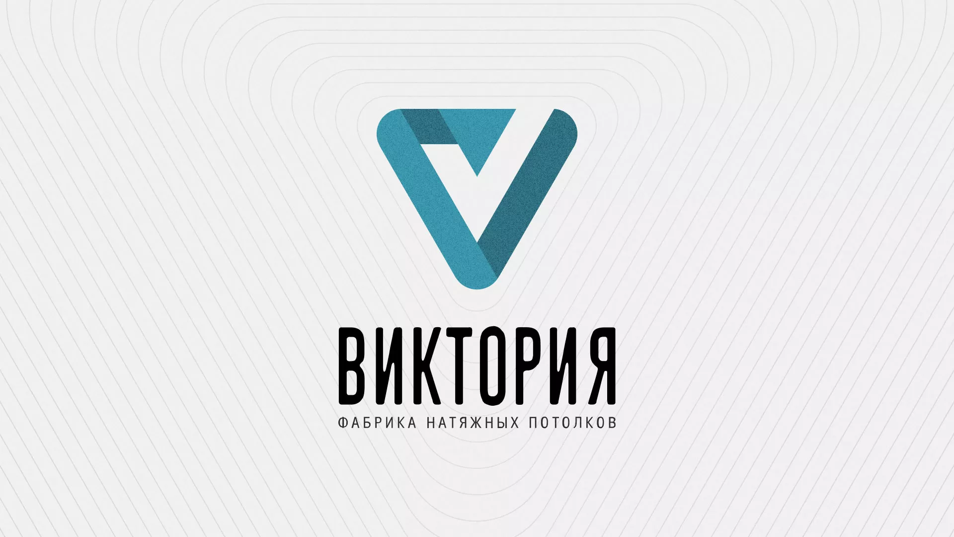 Разработка фирменного стиля компании по продаже и установке натяжных потолков в Красновишерске