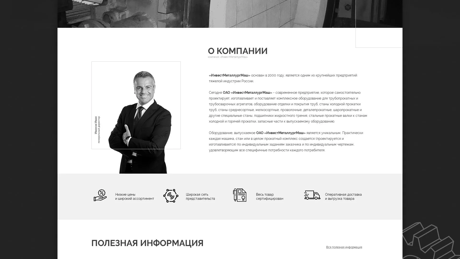 Разработка сайта для завода по продаже оборудования в Красновишерске