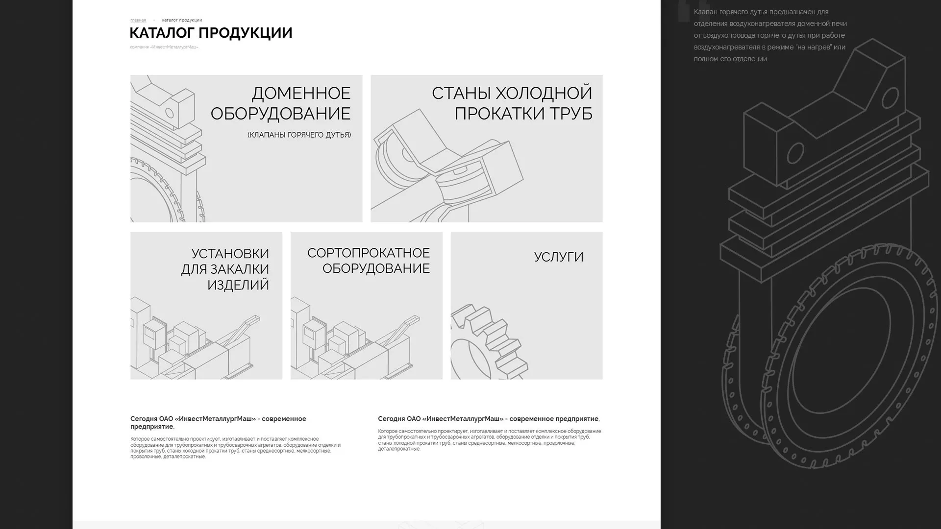 Разработка сайта для завода по продаже оборудования в Красновишерске
