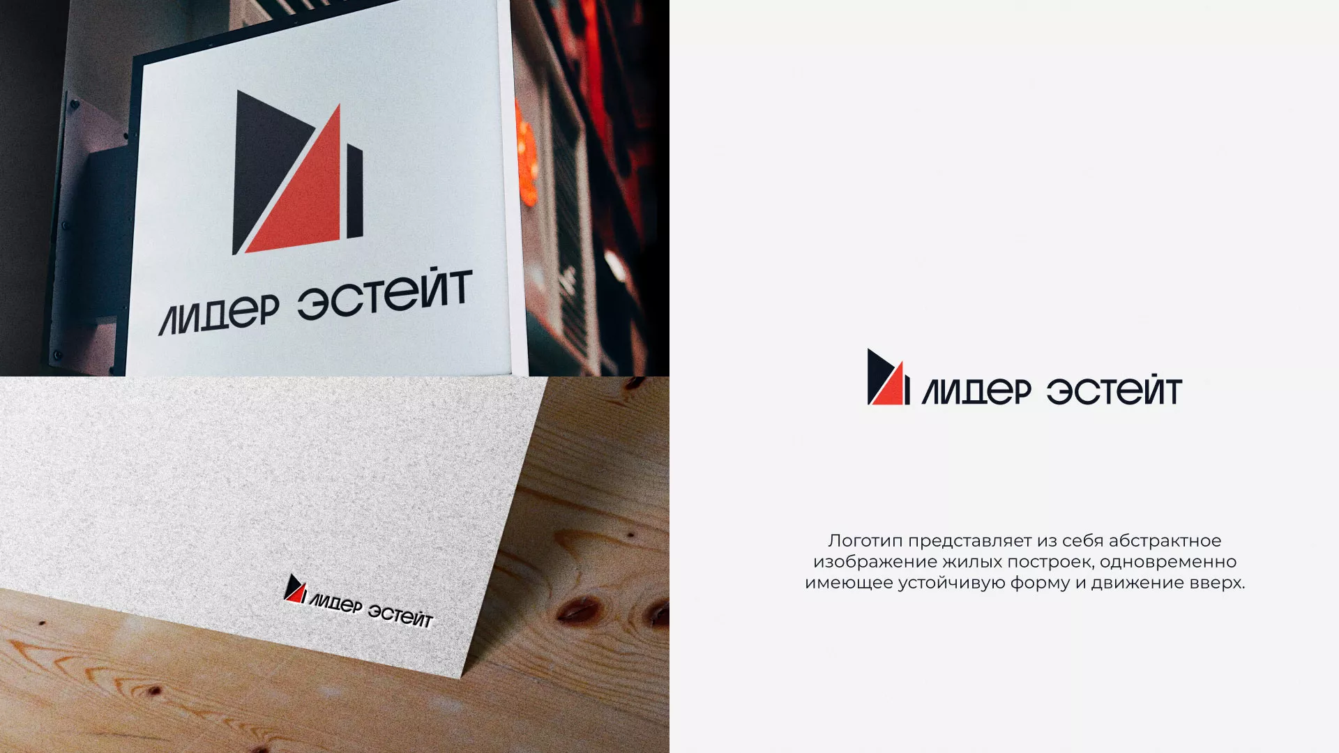 Сделали логотип для агентства недвижимости «Лидер Эстейт» в Красновишерске